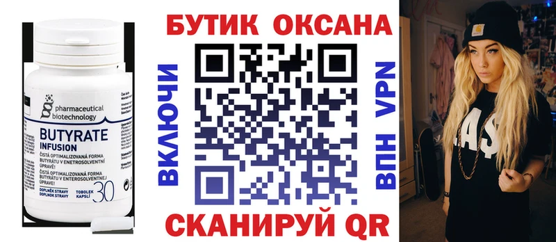 Бутират бутик  Купить  Магнитогорск 