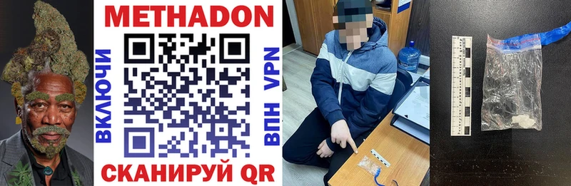 Метадон methadone  Купить где  Магнитогорск 